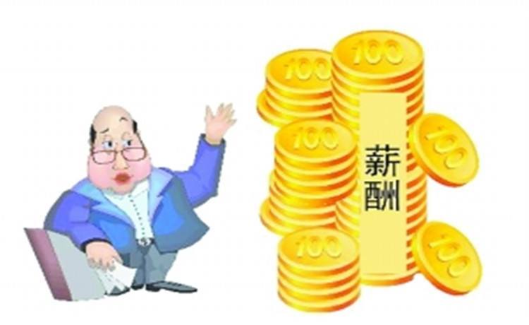 薪資